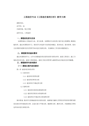 工程造价案例分析.doc