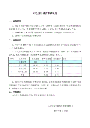 市政设计报价审核说明.doc