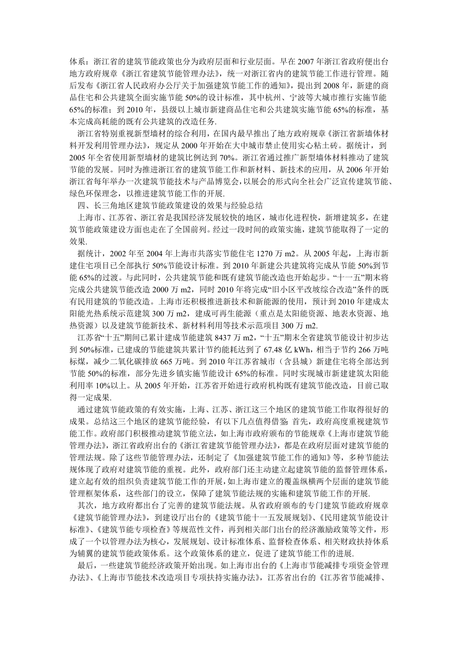 建筑学论文长三角地区建筑节能政策体系实证研究.doc_第3页