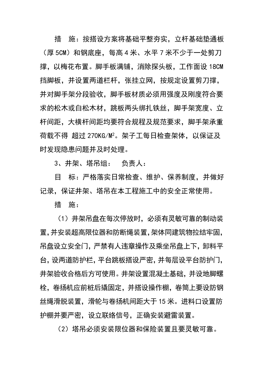 建筑安装工程公司安置项目安全责任目标分解.doc_第3页