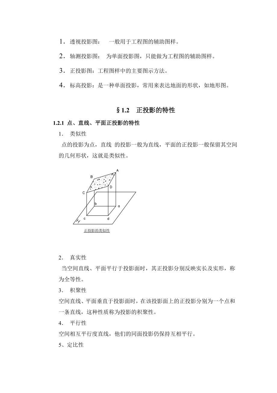 建筑工程制图教案.doc_第2页