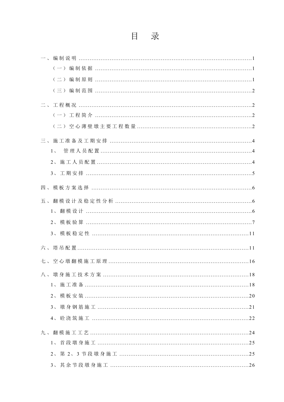 薄壁空心墩施工方案.doc_第2页