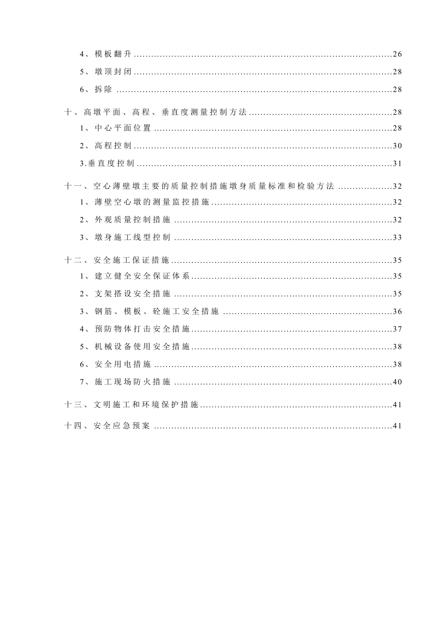 薄壁空心墩施工方案.doc_第3页