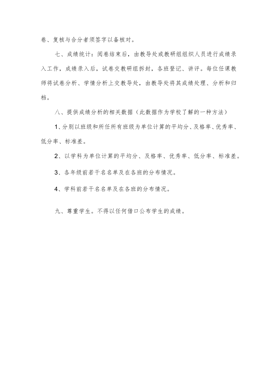 学校考试制度.docx_第3页