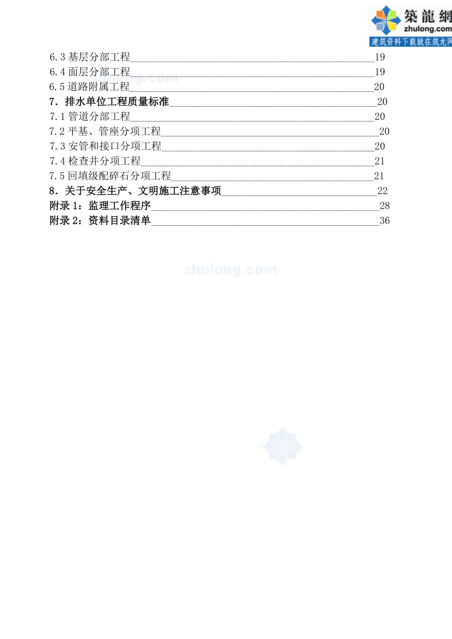 某市政道路和排水工程监理规划.doc_第2页