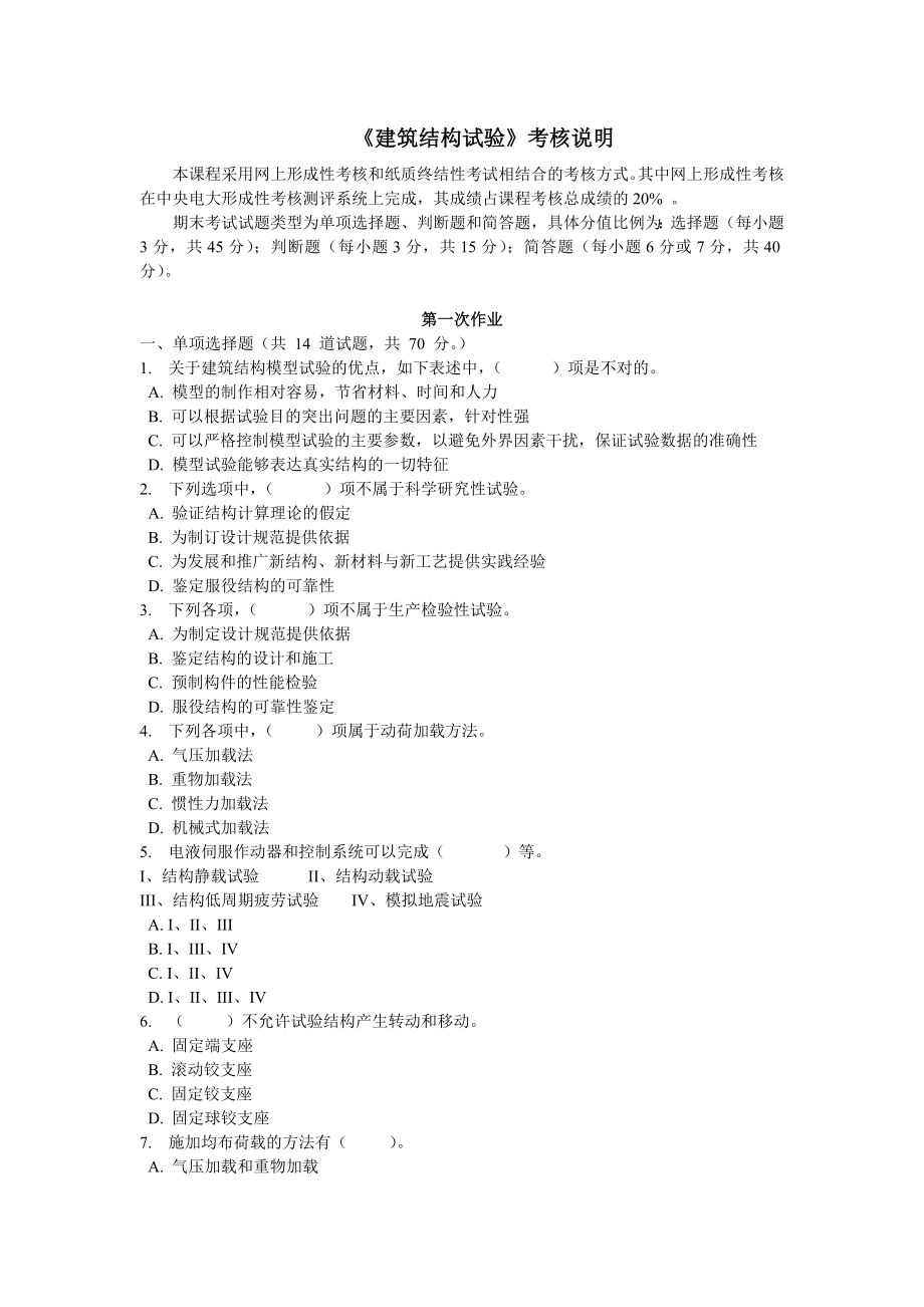 1895+建筑结构试验.doc_第1页