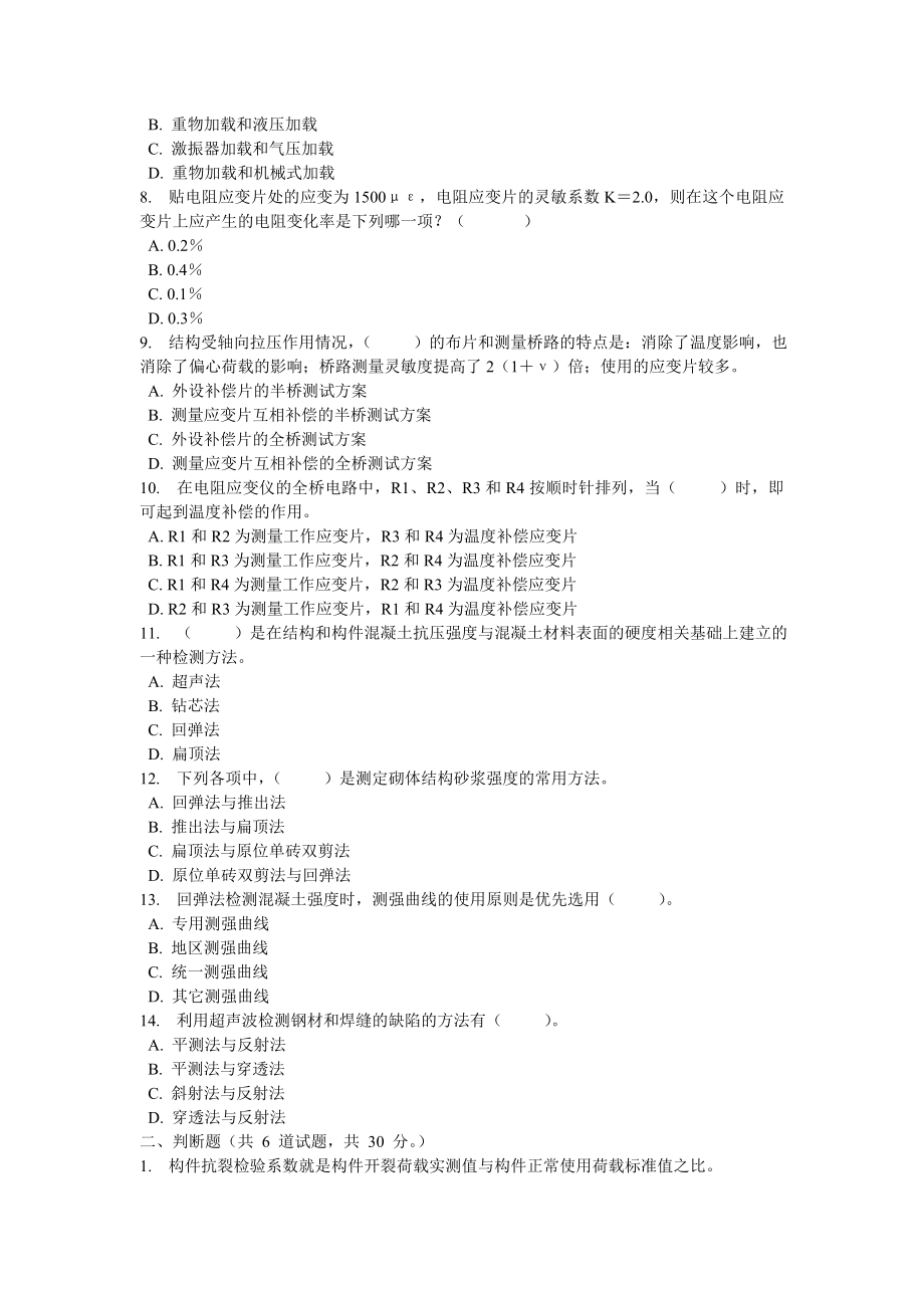 1895+建筑结构试验.doc_第2页