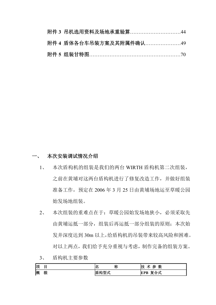 地铁盾构盾构机安装调试计划.doc_第2页