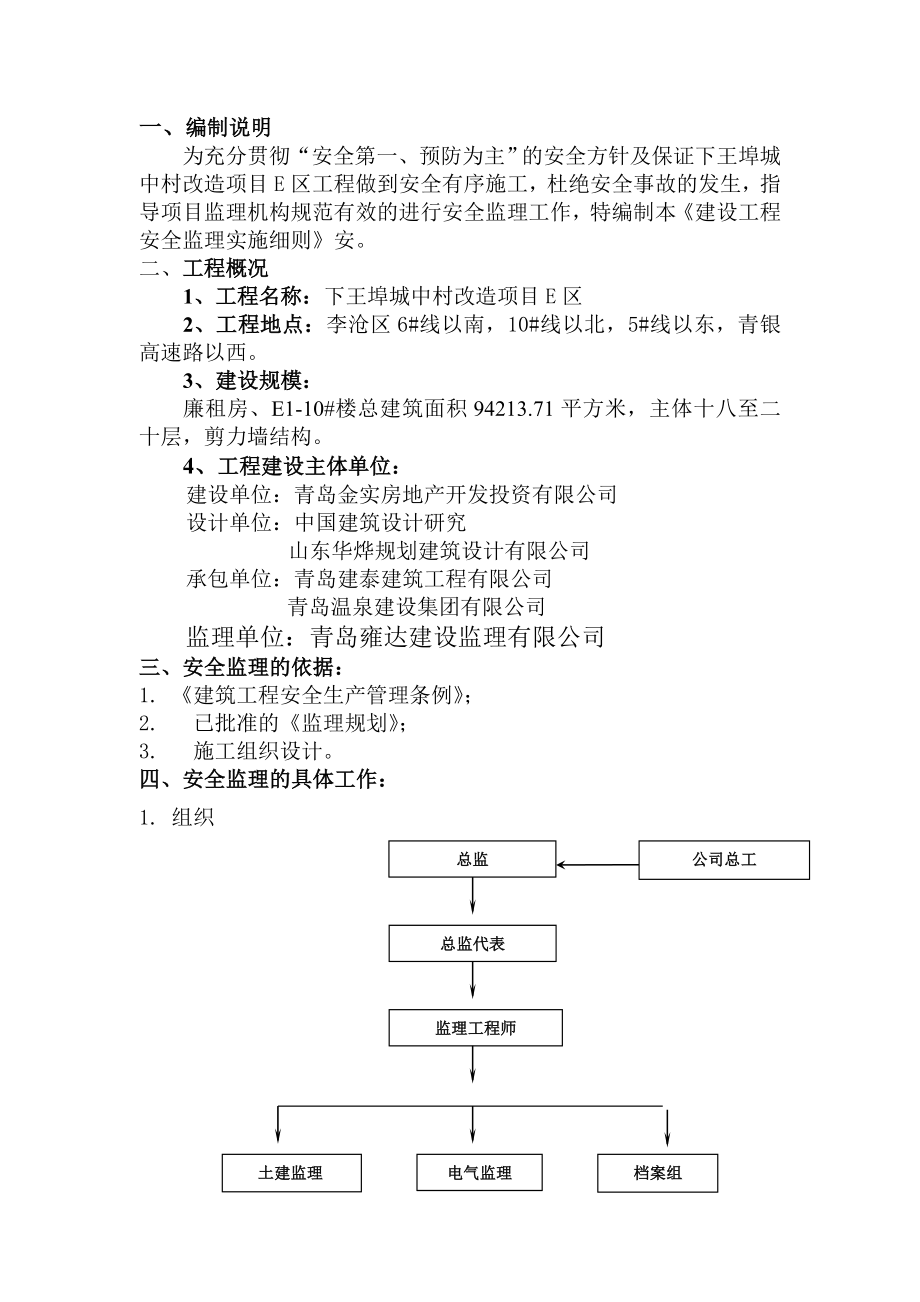 安全监理实施细则2.doc_第2页