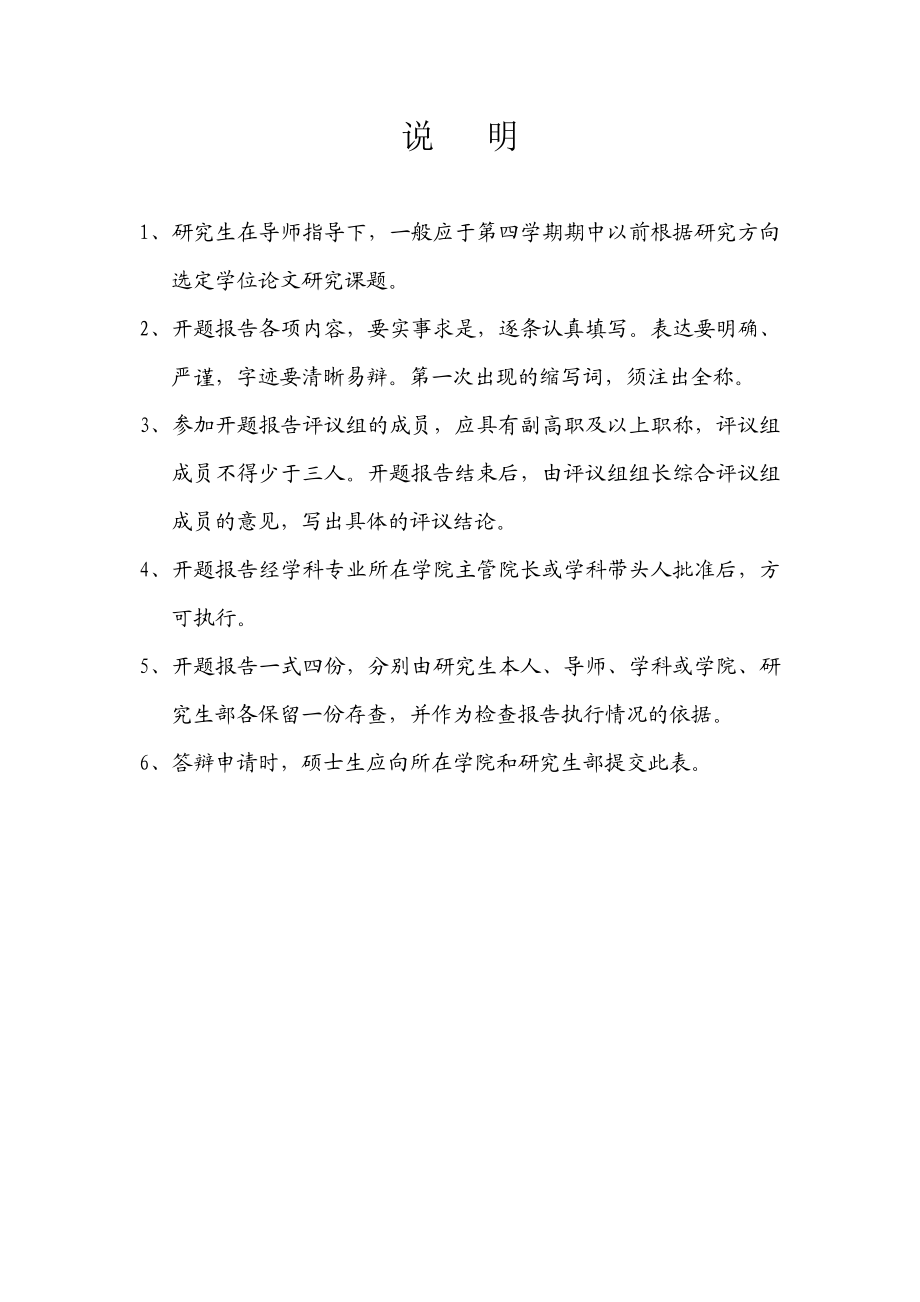 开题报告建筑结构动力时程分析与振动控制.doc_第2页