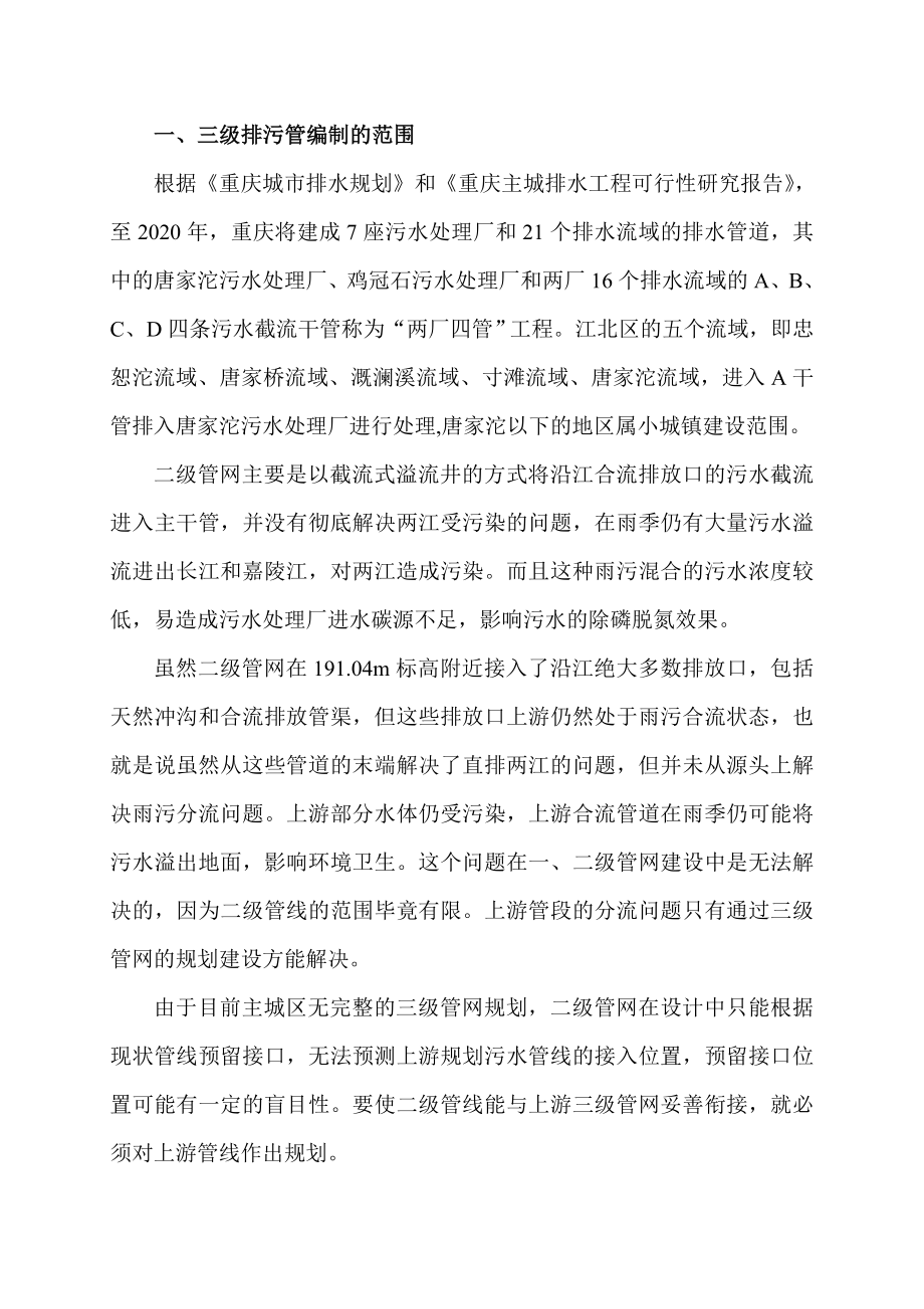 可研报告忠恕沱流域三级排污管网规划方案.doc_第2页