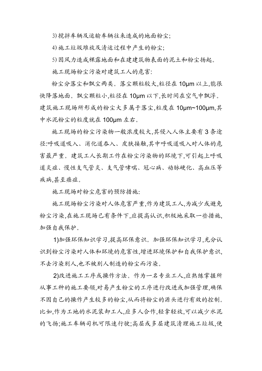 建筑企业职业危害防治措施.doc_第3页