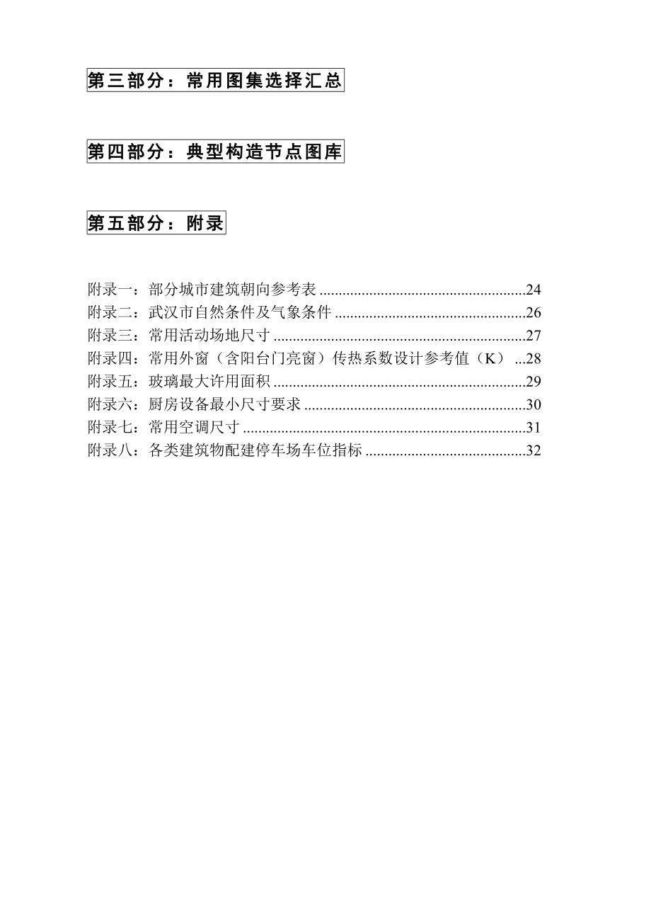 住宅施工图设计建筑统一技术措施(最新整理）.doc_第3页