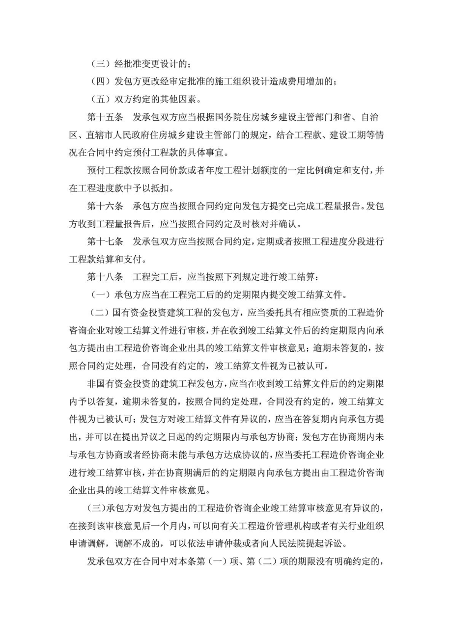 建筑工程施工发包与承包计价管理办法16号令.doc_第3页