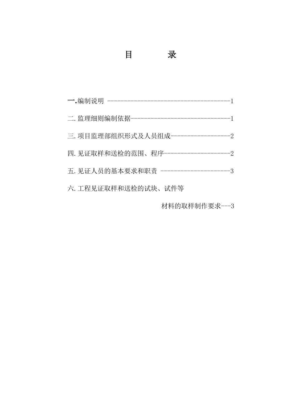 风电一期项目工程见证取样及送检制度.doc_第2页