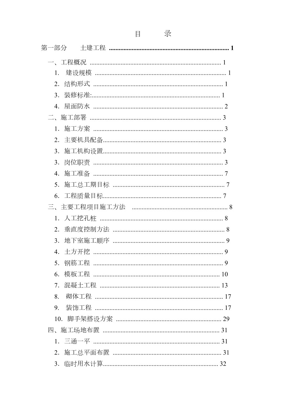 福建五建晋江电力大厦组织设计.doc_第2页