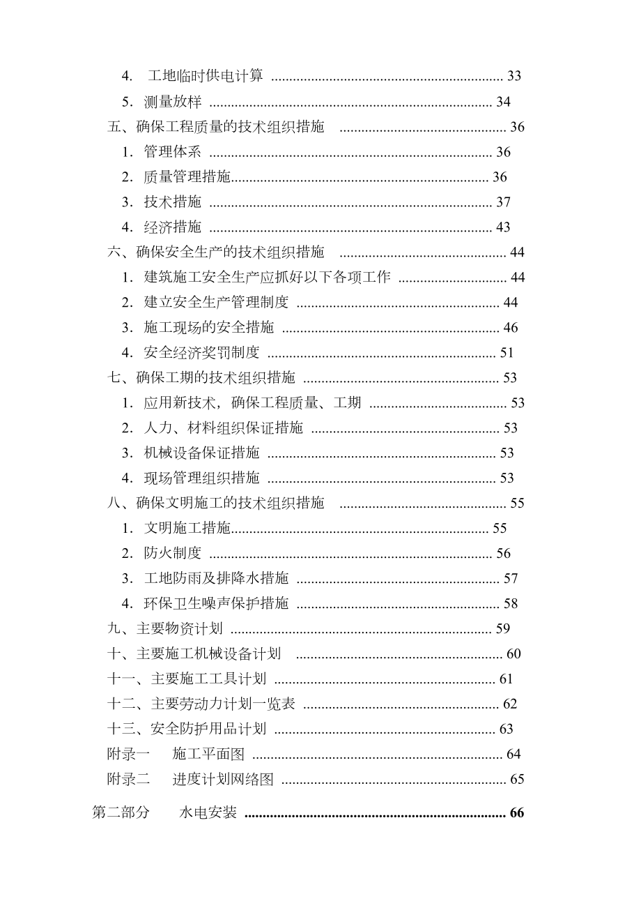 福建五建晋江电力大厦组织设计.doc_第3页