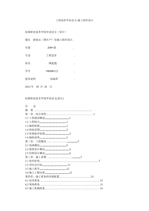 工程造价毕业论文施工组织设计.doc