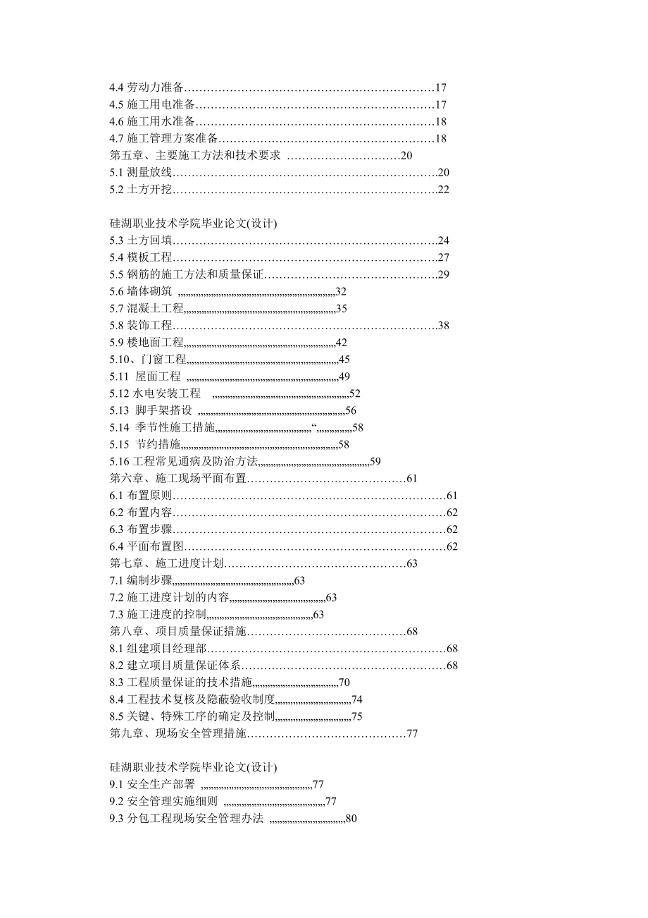 工程造价毕业论文施工组织设计.doc_第2页