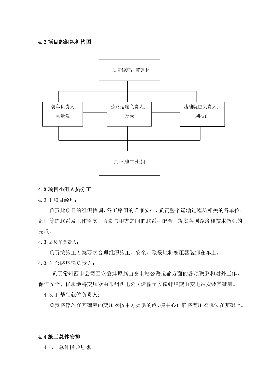 安徽蚌埠燕山变电站变压器运输就位方案.doc_第3页