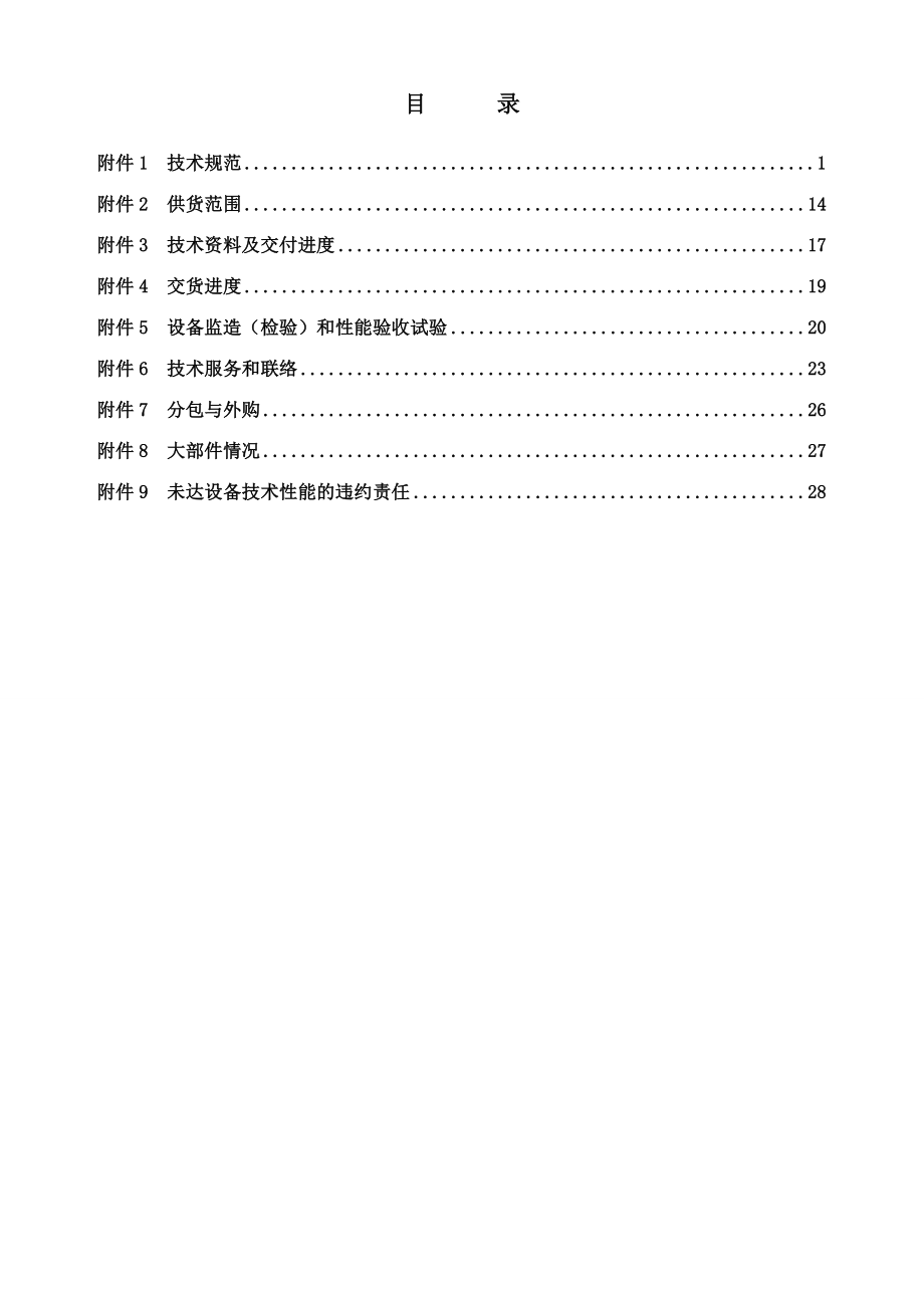 S03电动蝶阀技术协议书.doc_第2页