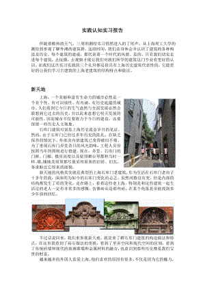 参观上海历史建筑认知实习报告.doc