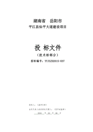 平江县仙平大道建设项目市政工程施工组织设计.doc