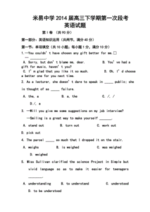 四川省米易中学高三下学期第一次段考英语试题及答案.doc