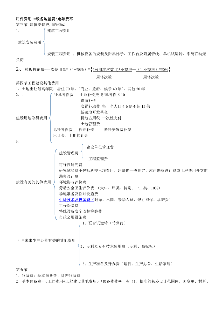 建设工程计价笔记.doc_第2页