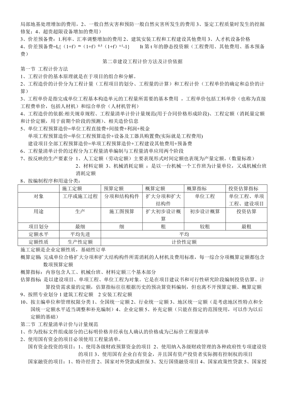 建设工程计价笔记.doc_第3页