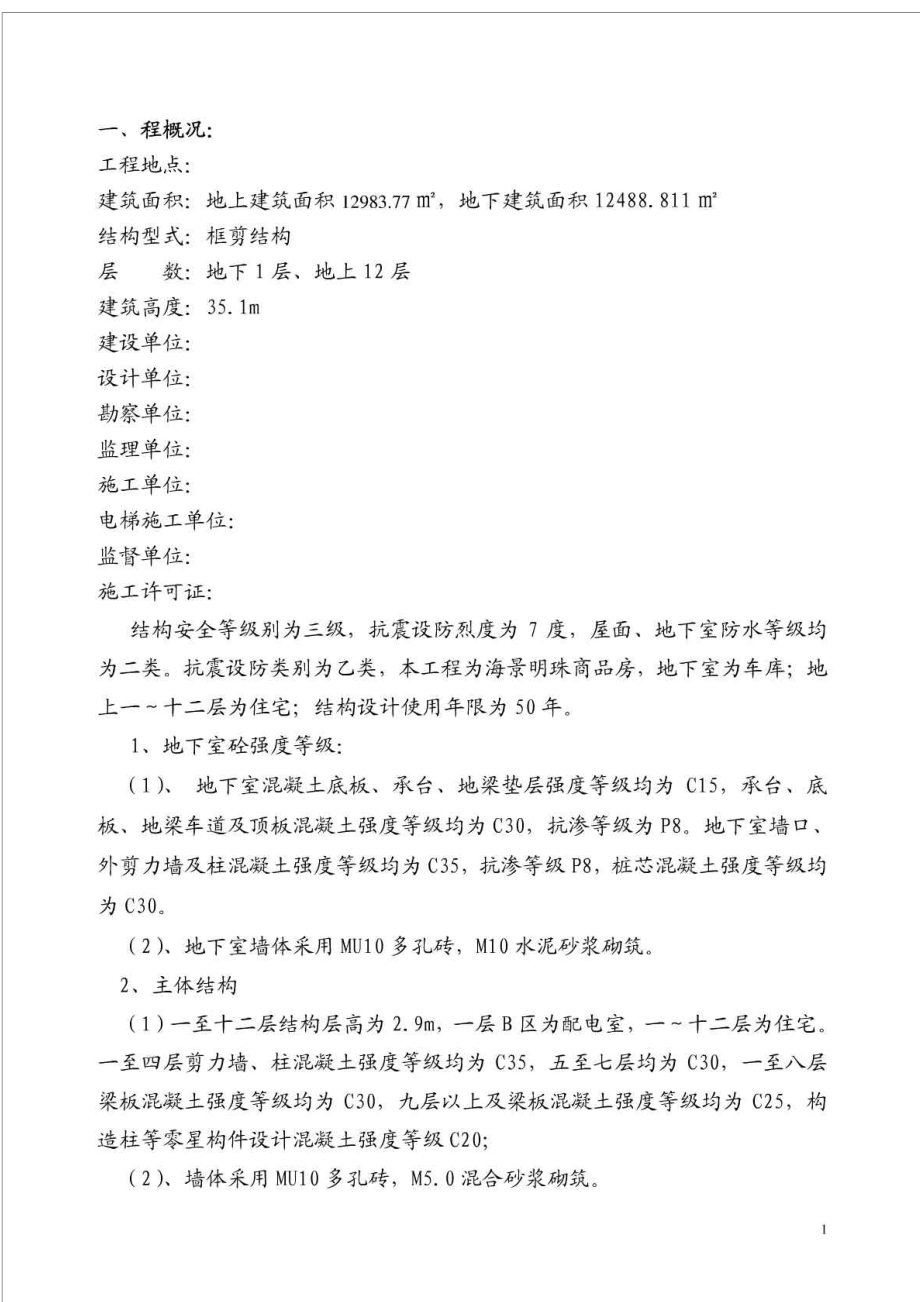 监理竣工验收评估报告.doc_第2页