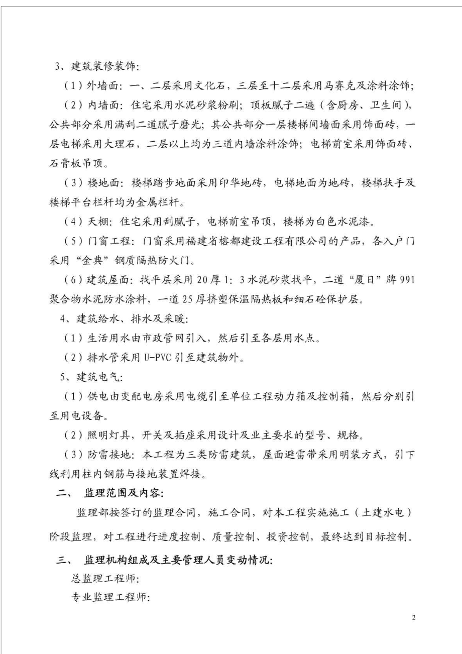 监理竣工验收评估报告.doc_第3页