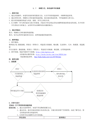 5．7 保暖方式、热传递和节约能源.doc