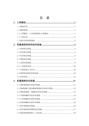 昂昂溪工程质量通病防治方案.doc