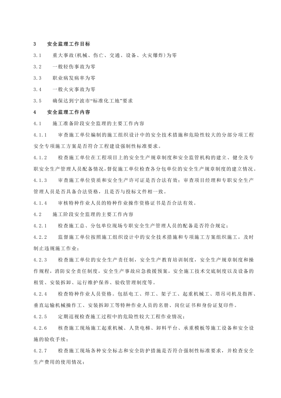 某大厦安全监理规划.doc_第3页