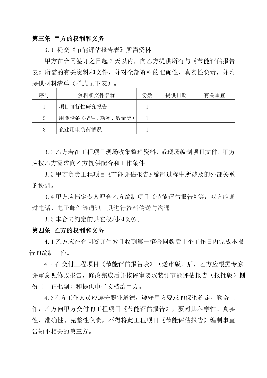 工程项目节能评估报告 编制合同.doc_第2页