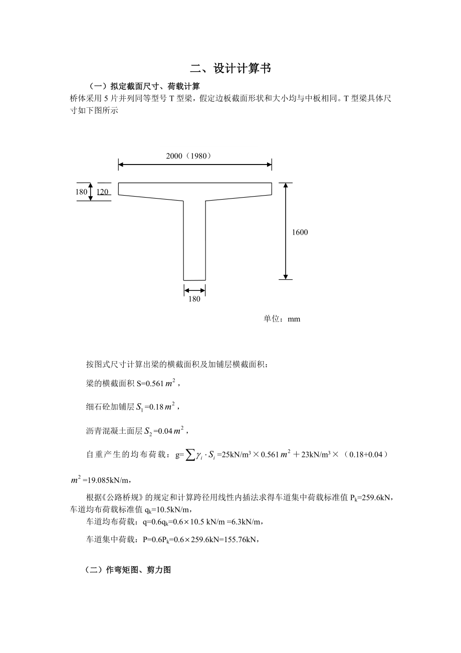 钢筋混凝土三跨连续T形梁结构设计.doc_第3页