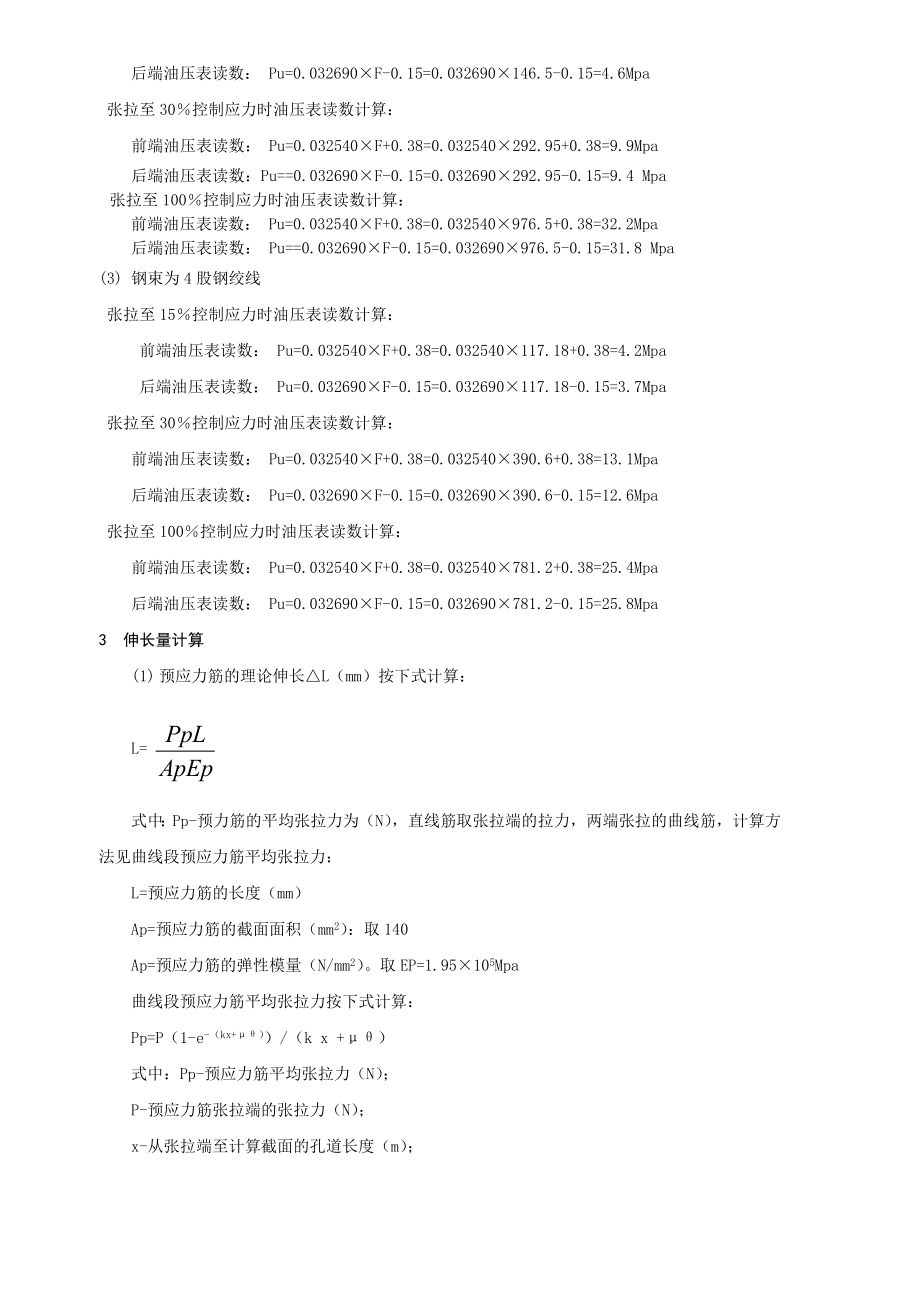 30m小箱梁后张法预应力张拉计算与应力控制.doc_第2页