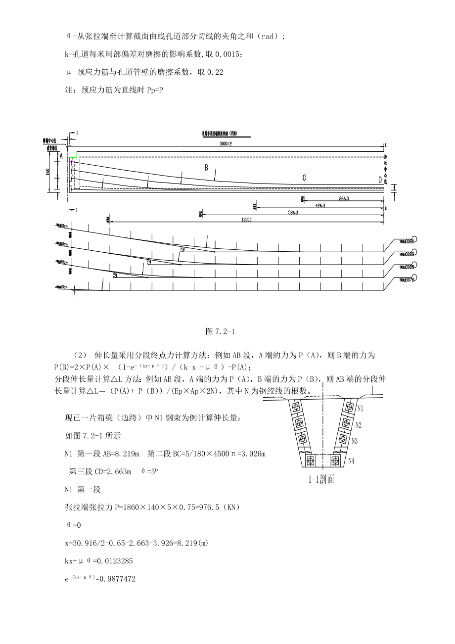 30m小箱梁后张法预应力张拉计算与应力控制.doc_第3页