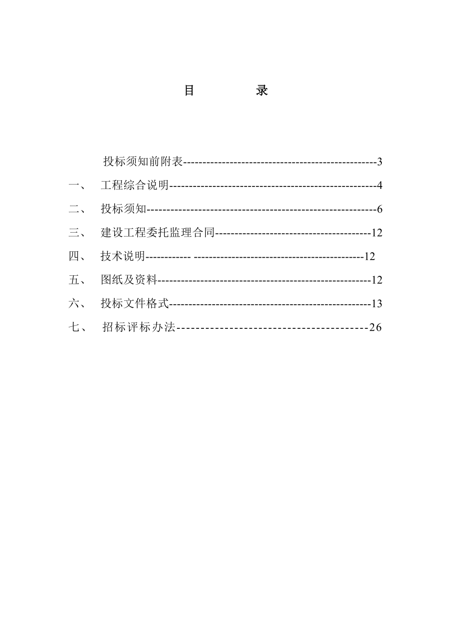 监理招标文件范本.doc_第2页