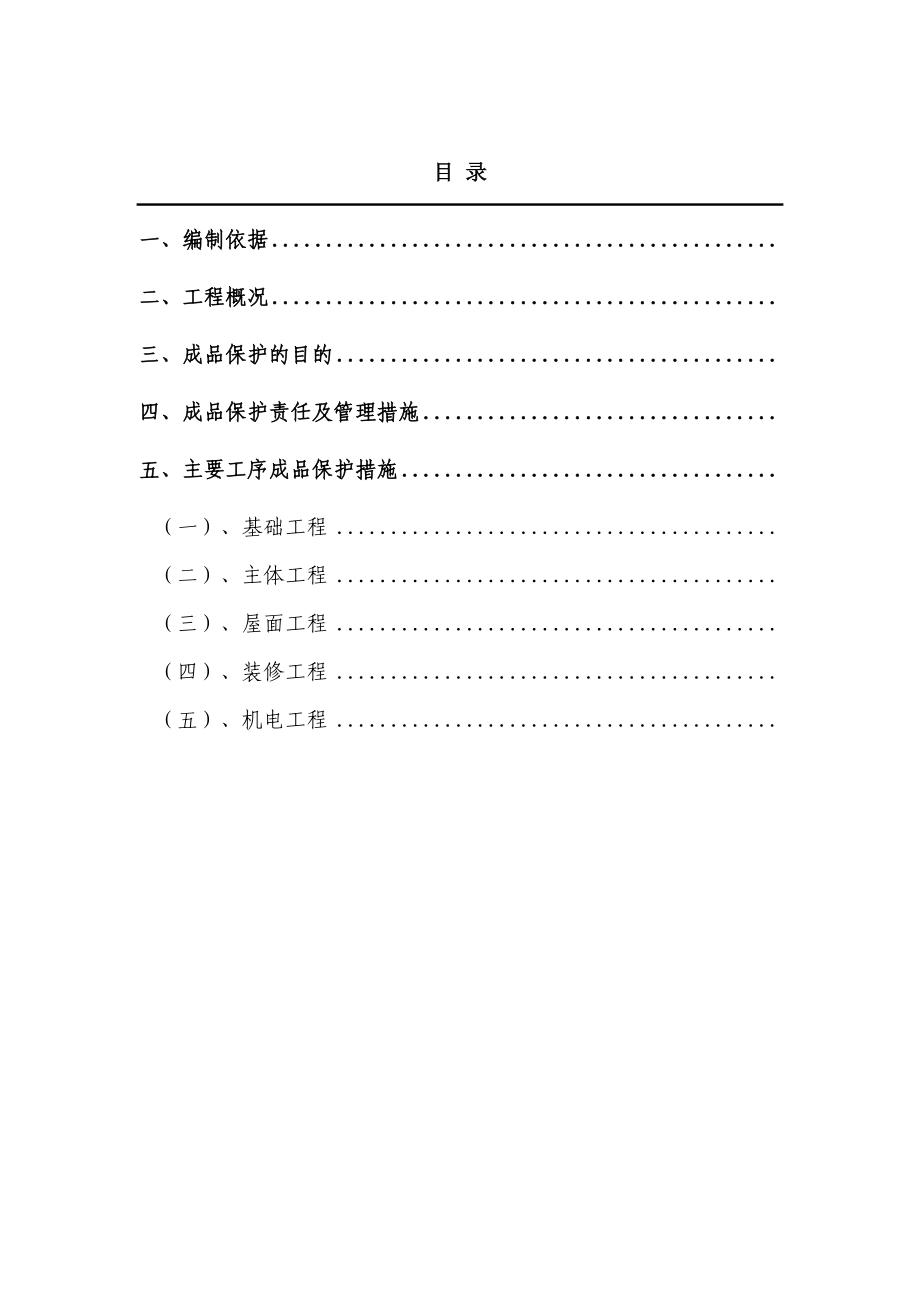 某建筑公司成品保护培训.doc_第2页