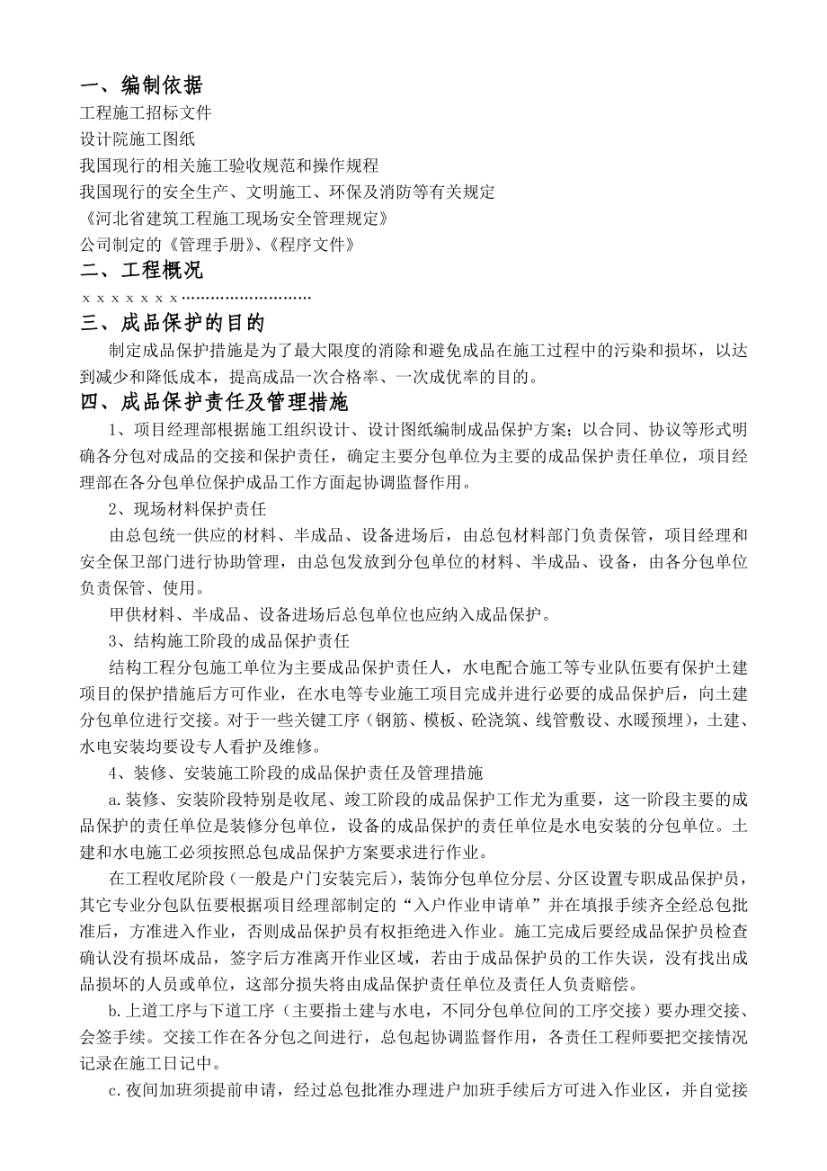 某建筑公司成品保护培训.doc_第3页