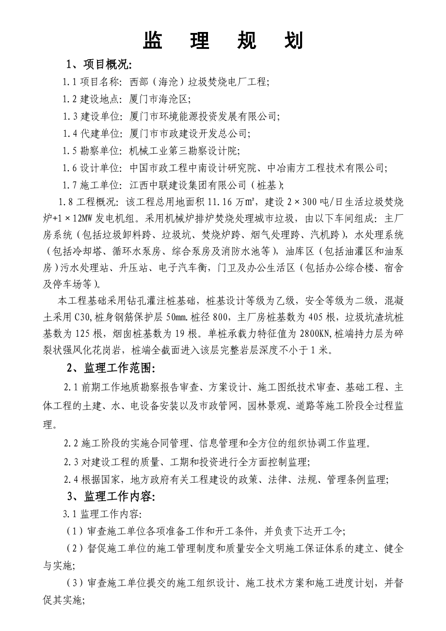 建设监理文件垃圾发电厂建设监理规划.doc_第3页