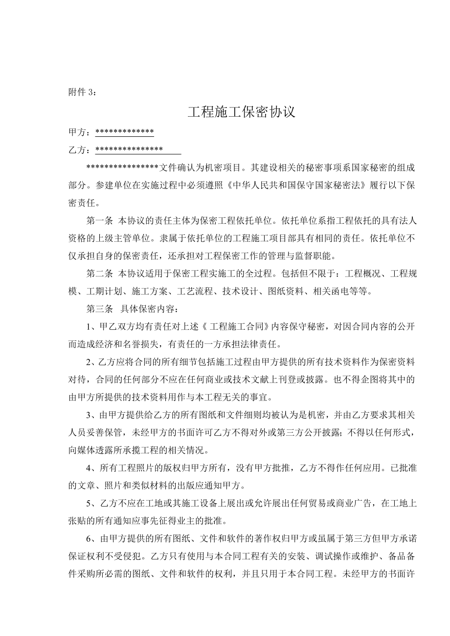 [建筑]工程保密协议.doc_第1页