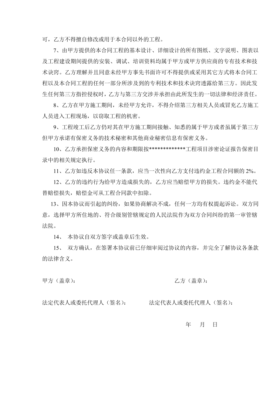 [建筑]工程保密协议.doc_第2页