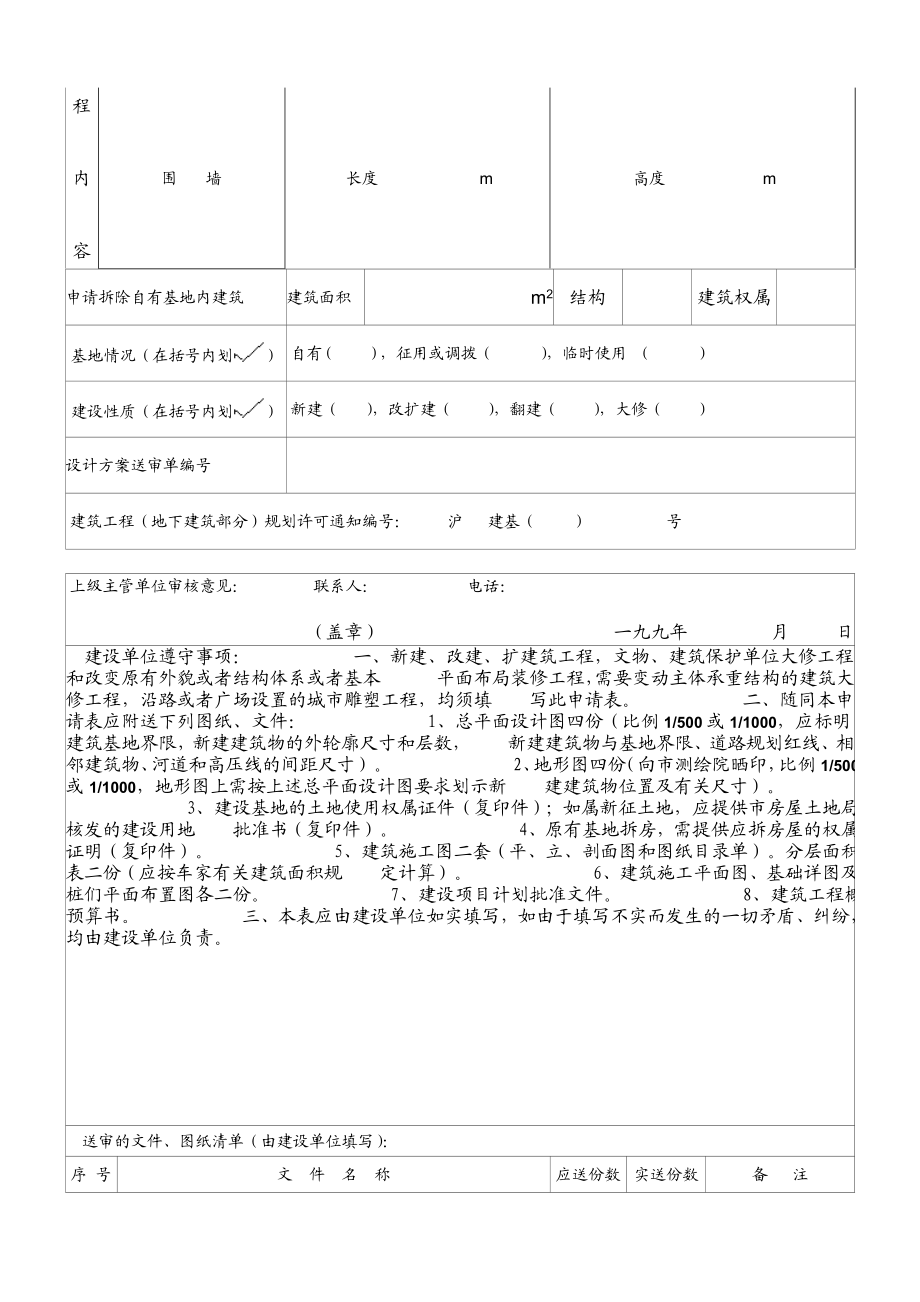 上海市建设工程规划许可证申请表（建筑工程）.doc_第2页