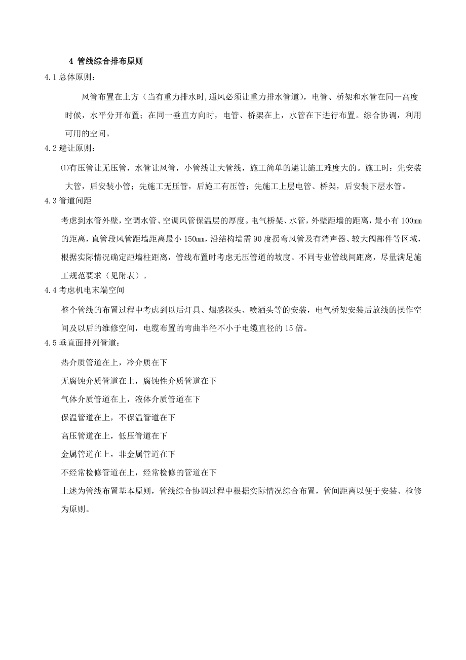 管线综合排布原则改.doc_第3页