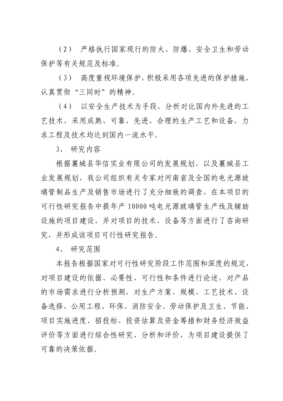 产10000吨玻璃管生产线可行性研究报告.doc_第2页