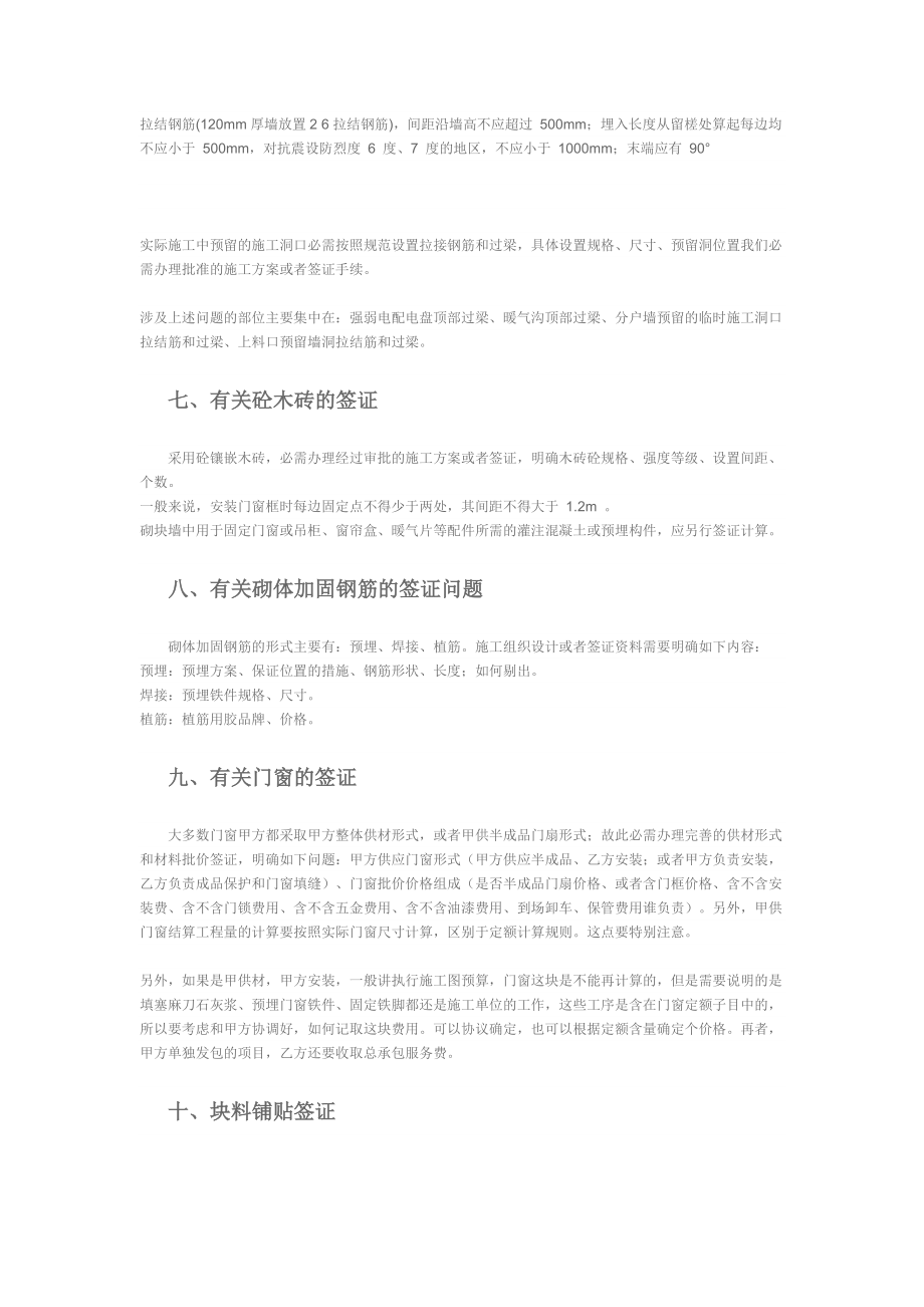 [建筑]山东省03消耗量定额及清单计价模式下的工程签证.doc_第3页