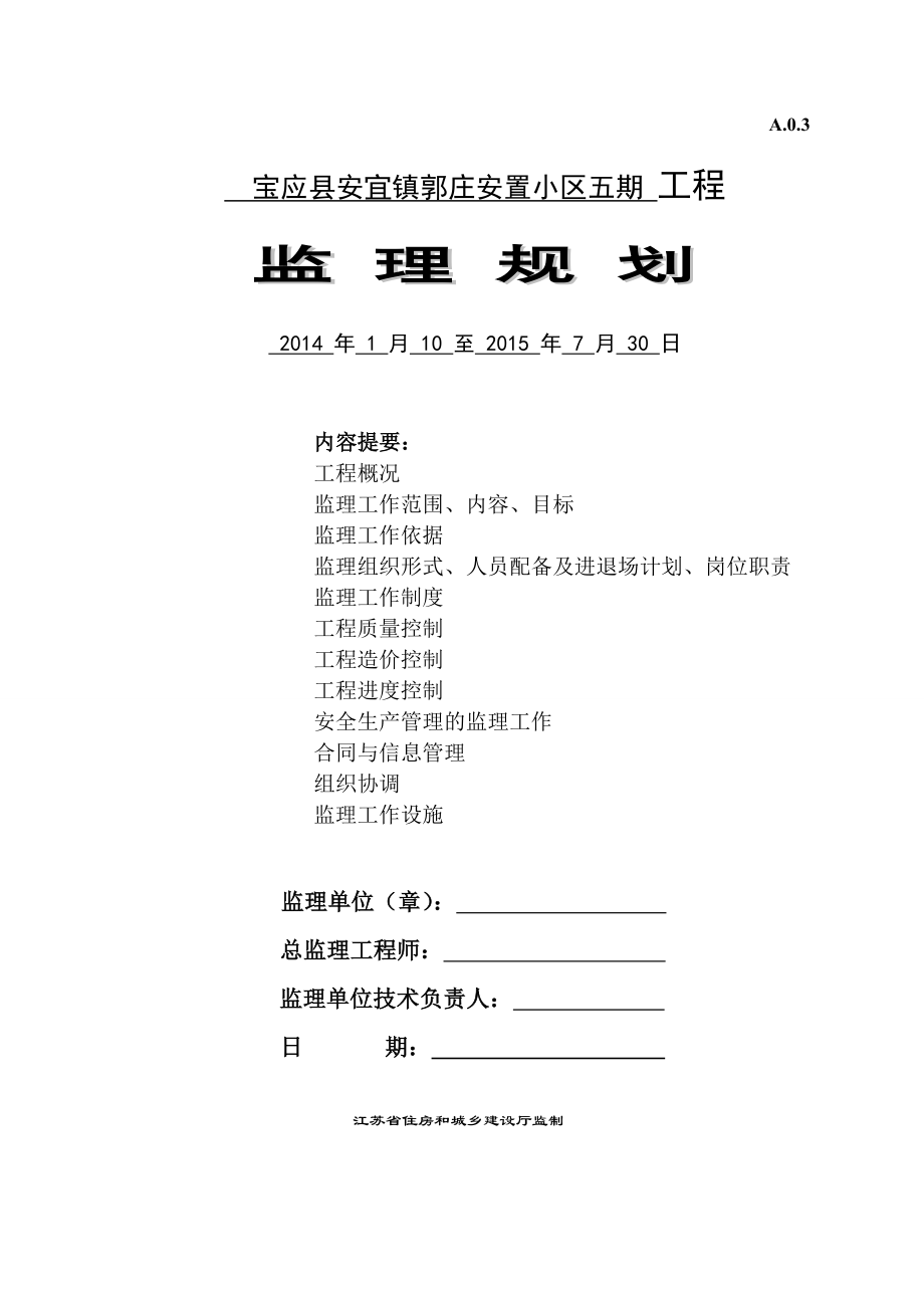 江苏省3月1日新版监理用表(第五版).doc_第3页